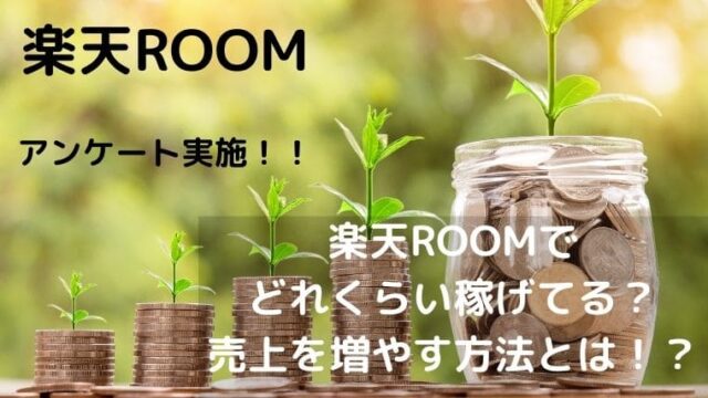 楽天ROOM 商品ランキング常連【angie】から学ぶオリジナル写真講座 